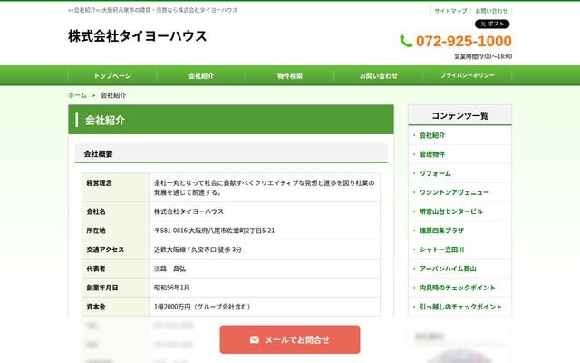 株式会社タイヨーハウスの公式サイト