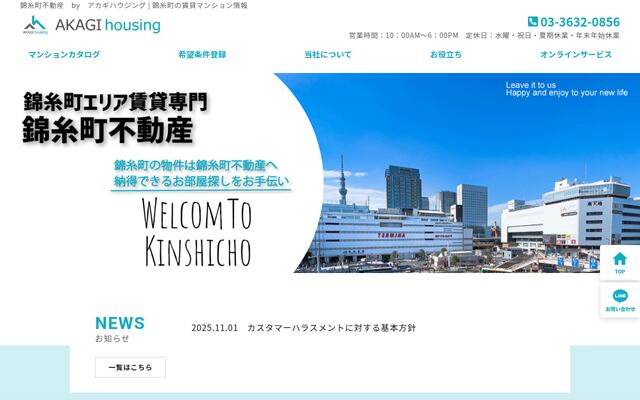 有限会社アカギハウジングの公式サイト