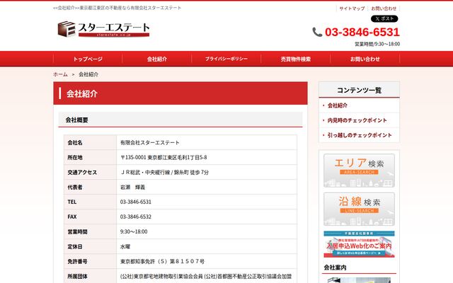 有限会社スターエステートの公式サイト