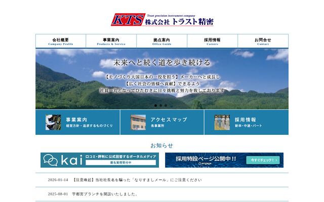 株式会社トラスト精密の公式サイト