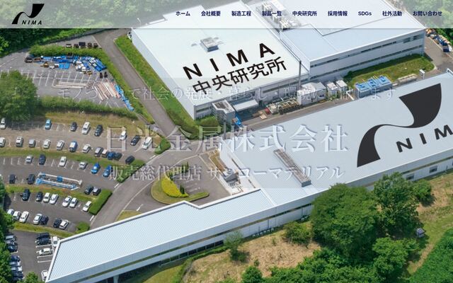 日光金属株式会社の公式サイト