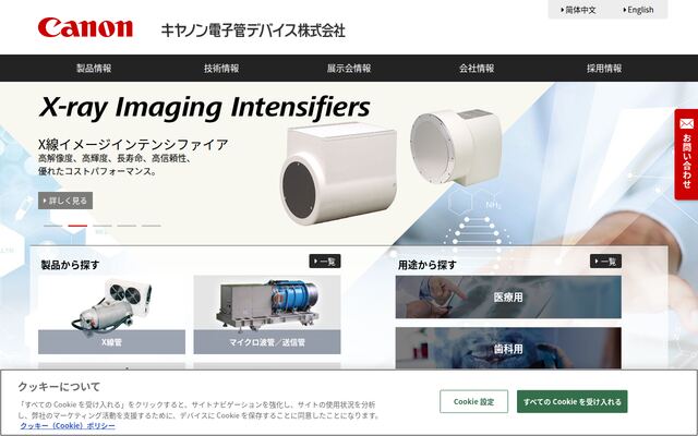 キヤノン電子管デバイス株式会社の公式サイト