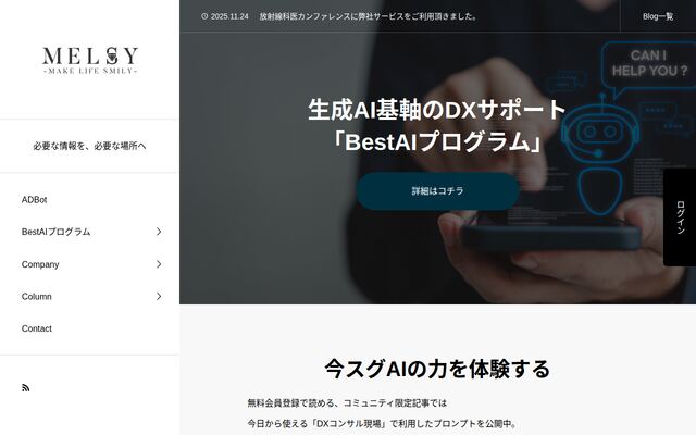 合同会社ＭＥＬＳＹの公式サイト