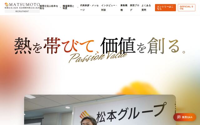 税理士法人松本の公式サイト