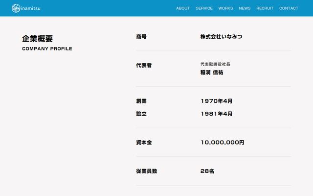 株式会社いなみつの公式サイト