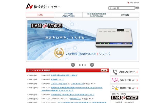 株式会社エイツーの公式サイト
