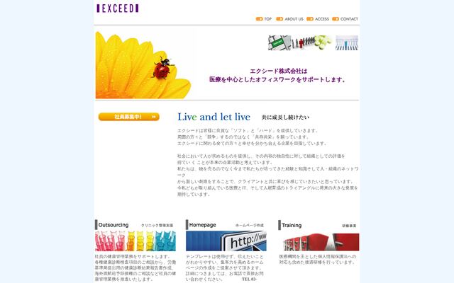 エクシード株式会社の公式サイト