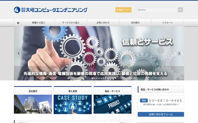 株式会社大崎コンピュータエンヂニアリング