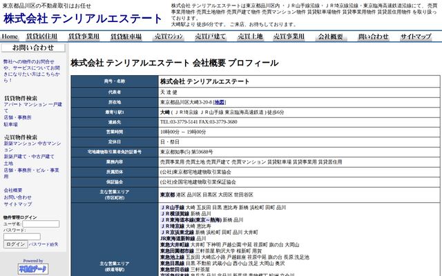 株式会社テンリアルエステートの公式サイト