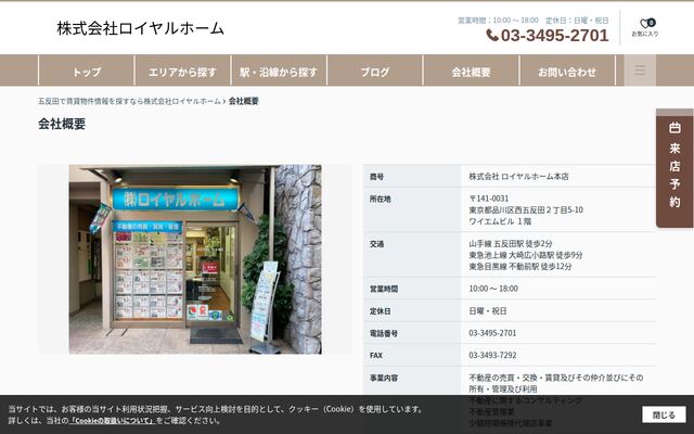 株式会社ロイヤルホームの公式サイト