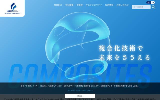 藤倉コンポジット株式会社の公式サイト