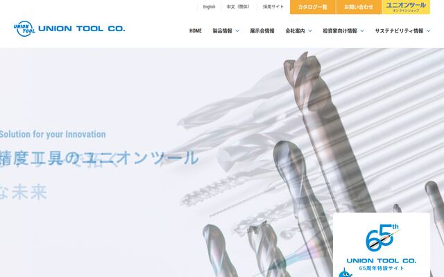 ユニオンツール株式会社の公式サイト
