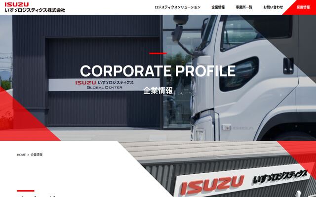 いすゞロジスティクス株式会社の公式サイト