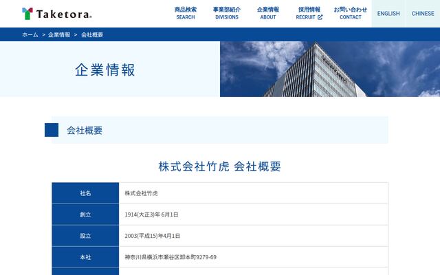 株式会社竹虎の公式サイト
