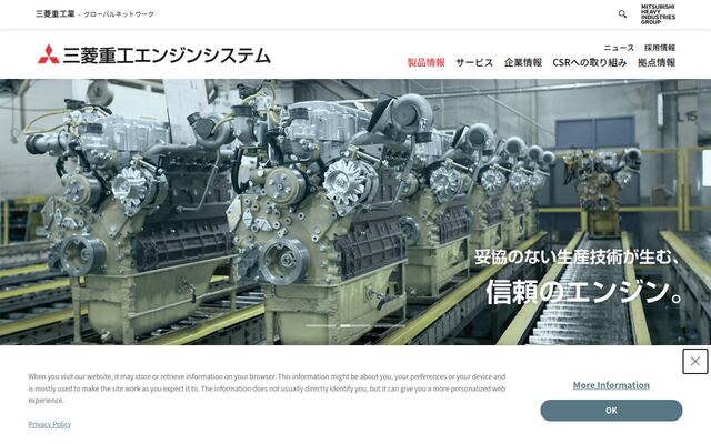 三菱重工エンジンシステム株式会社の公式サイト