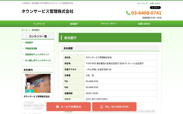 タウンサービス管理株式会社の公式サイト