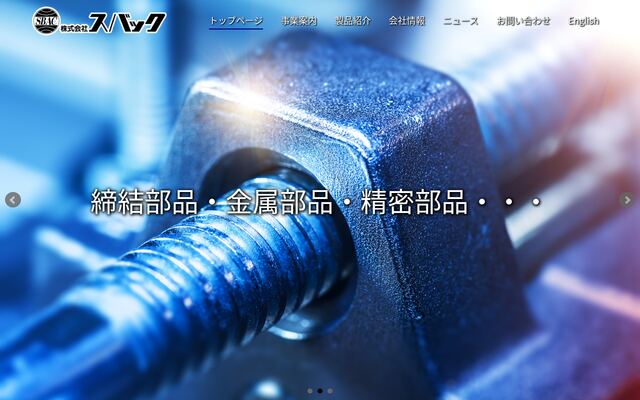 株式会社スバックの公式サイト