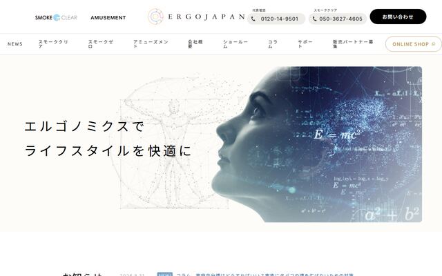株式会社エルゴジャパン