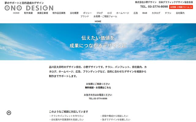株式会社小野デザイン