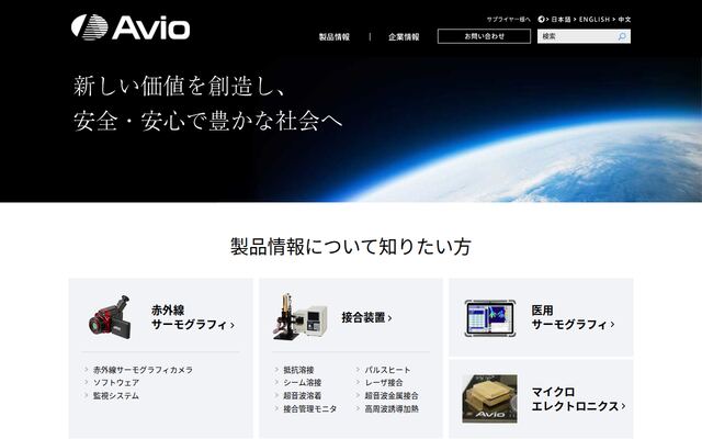 日本アビオニクス株式会社の公式サイト