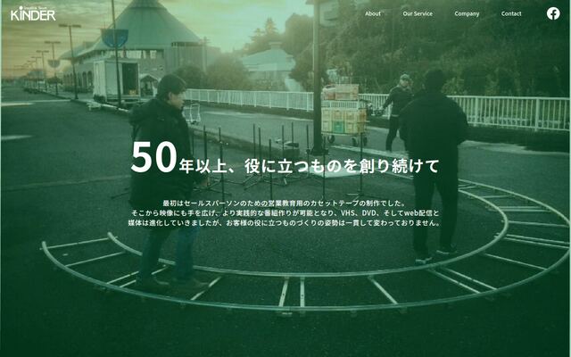 株式会社キンデルの公式サイト