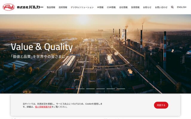 株式会社バルカー