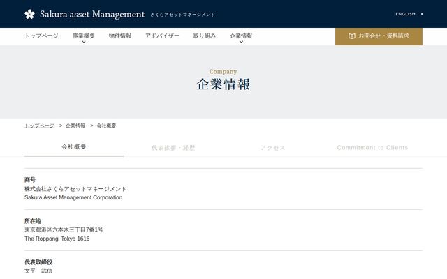 株式会社さくらアセットマネージメントの公式サイト