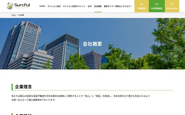 株式会社サークフルエステートの公式サイト