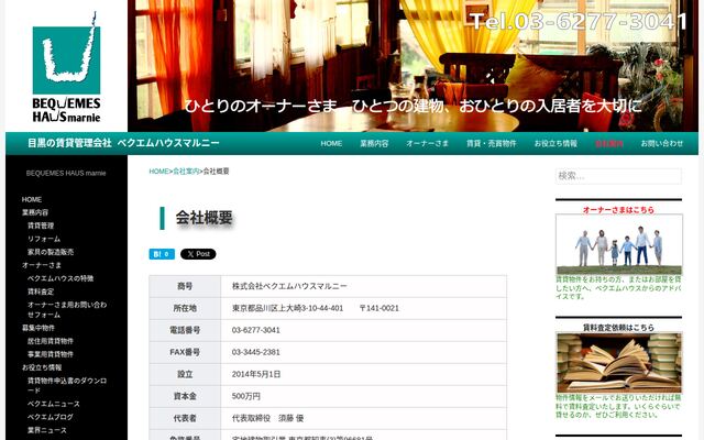 株式会社ベクエムハウスマルニーの公式サイト
