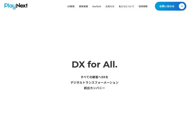 プレイネクストラボ株式会社の公式サイト