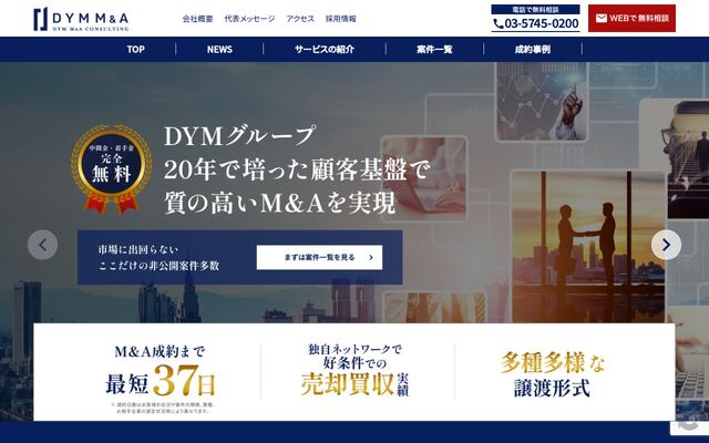 株式会社ＤＹＭ　Ｍ＆Ａコンサルティングの公式サイト