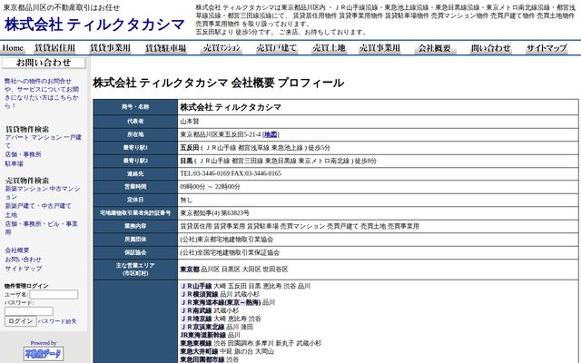 株式会社ティルクタカシマの公式サイト