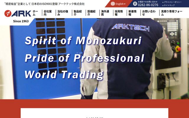 アークテック株式会社の公式サイト