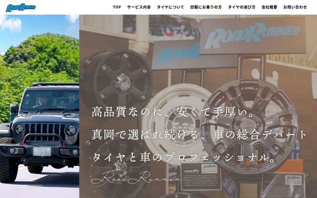 株式会社ロードランナーの公式サイト