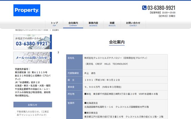 株式会社クレストヒルズテクノロジーの公式サイト
