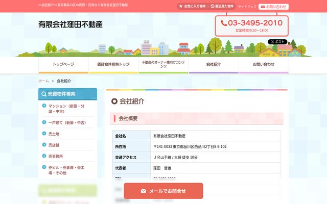 有限会社窪田不動産の公式サイト