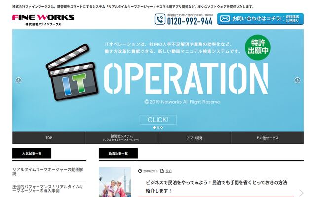 株式会社ファインワークスの公式サイト