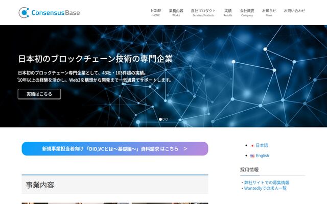 コンセンサス・ベイス株式会社の公式サイト