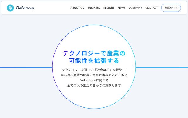 ＤｅＦａｃｔｏｒｙ株式会社の公式サイト