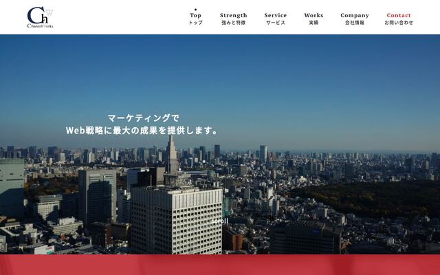 合同会社チャネルワークスの公式サイト