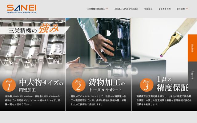 株式会社三栄精機工業の公式サイト