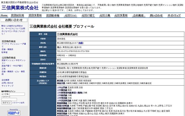 三信興業株式会社の公式サイト