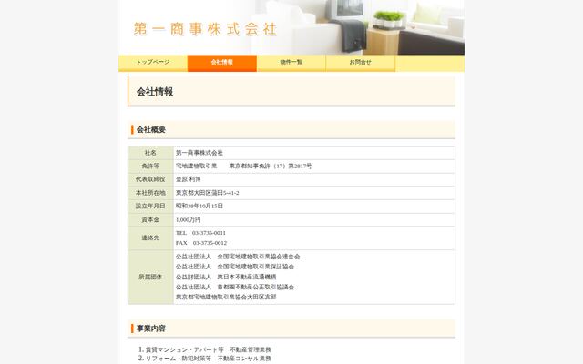 第一商事株式会社の公式サイト