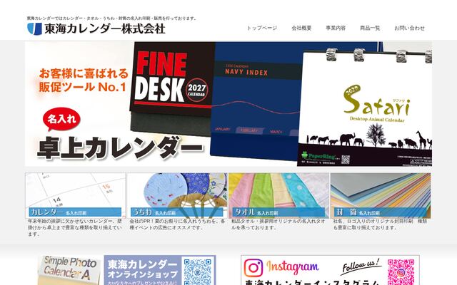 東海カレンダー株式会社の公式サイト