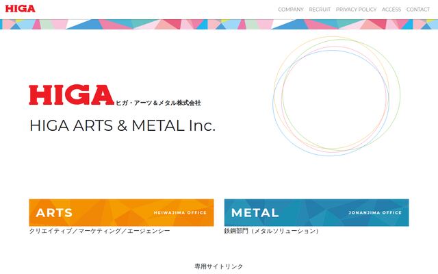 ヒガ・アーツアンドメタル株式会社の公式サイト
