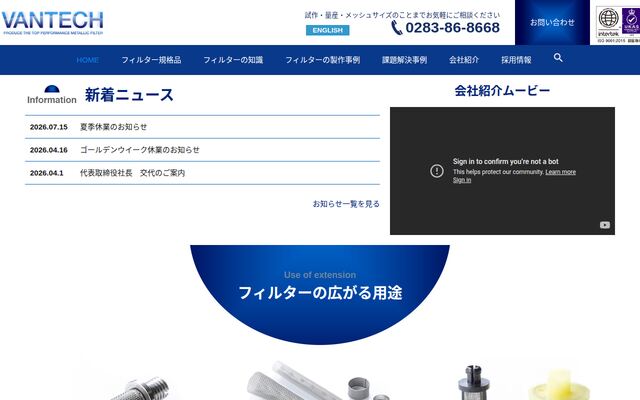 株式会社バンテックの公式サイト