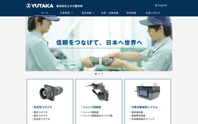 株式会社ユタカ製作所の公式サイト
