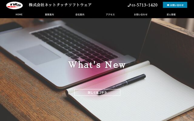 株式会社ネットタッチソフトウェアの公式サイト