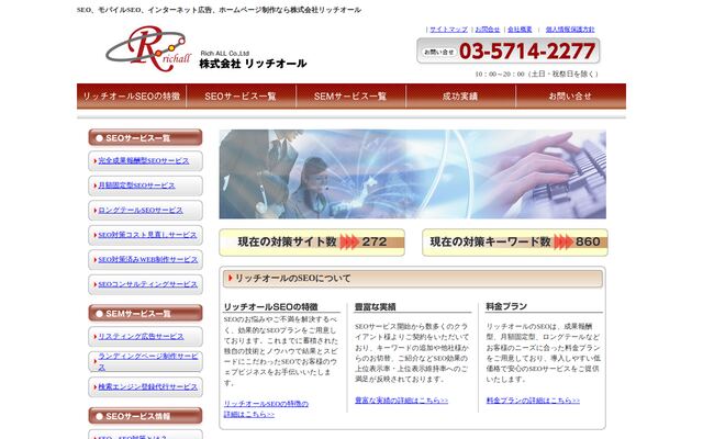 株式会社リッチオール