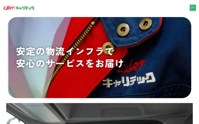 キャリテック株式会社の公式サイト